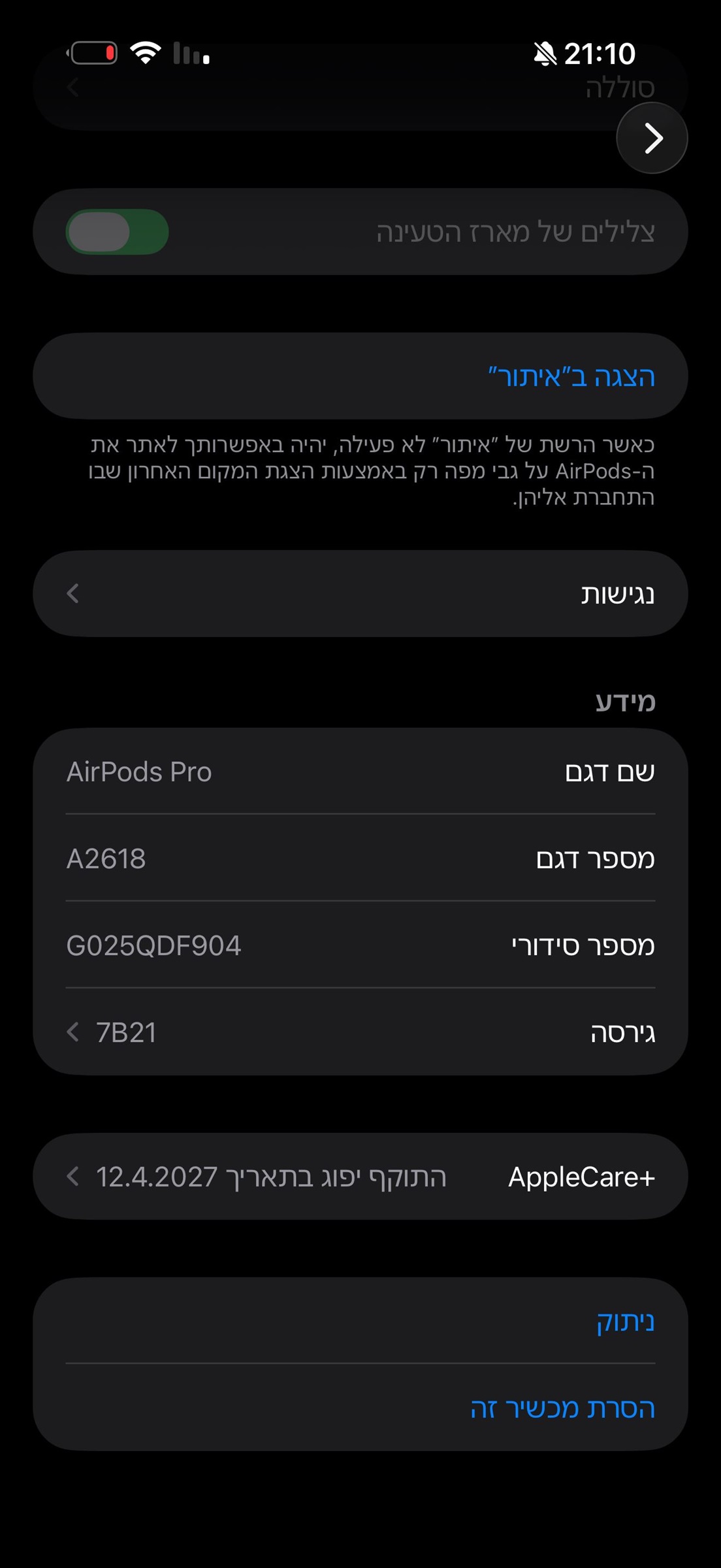 תמונה 1, איירפודס פרו 2 למכירה ברמלה | מוצרי Apple  אחר
