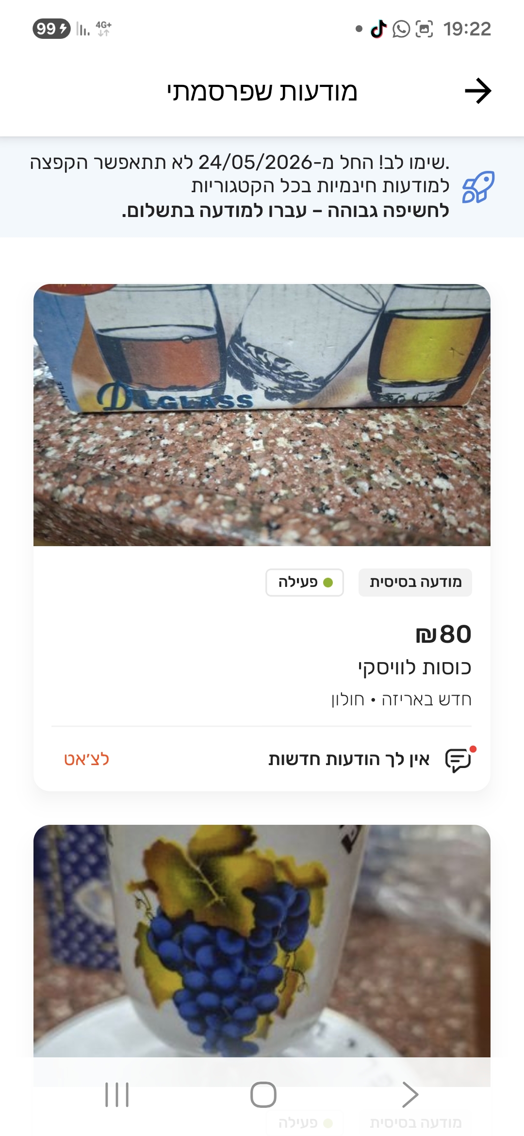 תמונה 1, סט כוסות לשתייה חריפה למכירה בחולון | כלי מטבח  כוסות