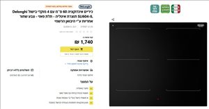כיריים אינדוקציה דלונגי חדש 