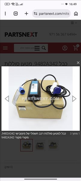 כבל מטען מקורי לרכב פלאג אין 
