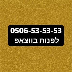 סלולרי מספרי זהב 25 