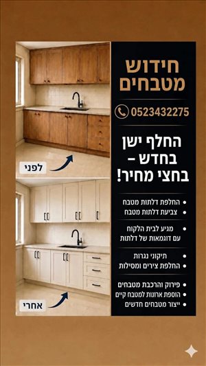ריהוט מטבחים 4 