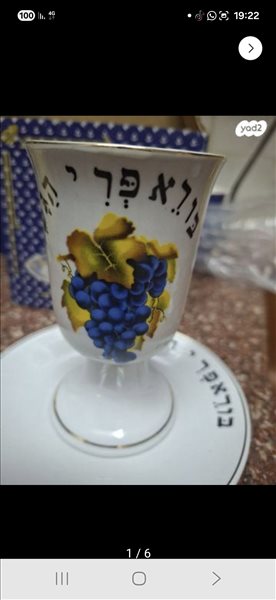 כוס לקידוש חדש באריזה 