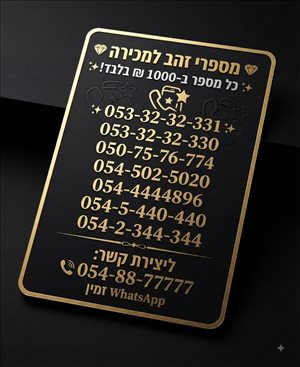 מספר  זהב 