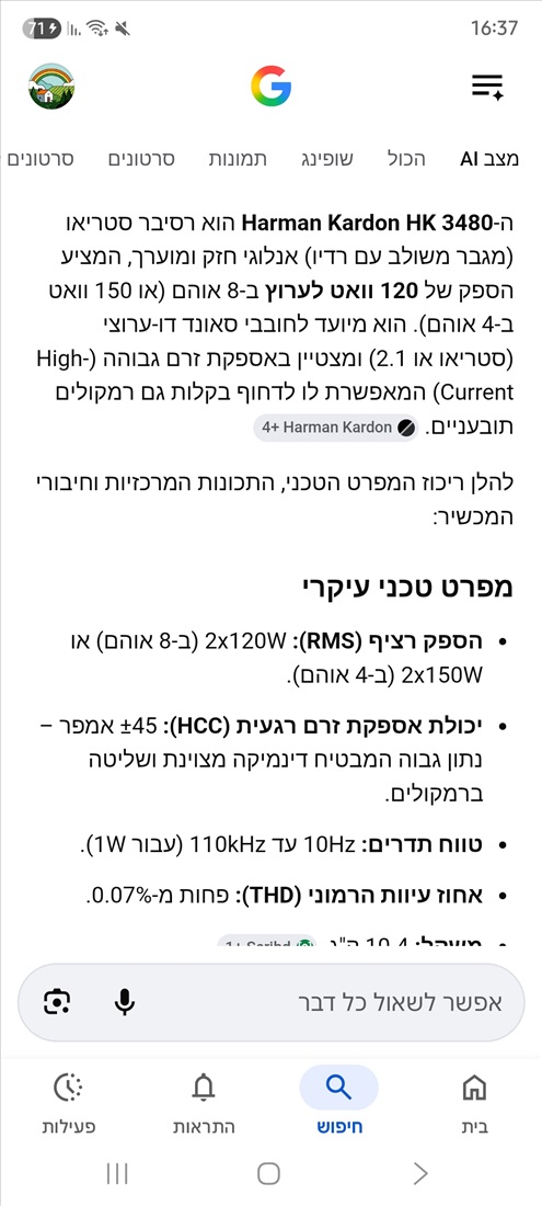 תמונה 6 ,Harman kardon 3480 למכירה בבאר שבע סטריאו ונגנים  מגברים