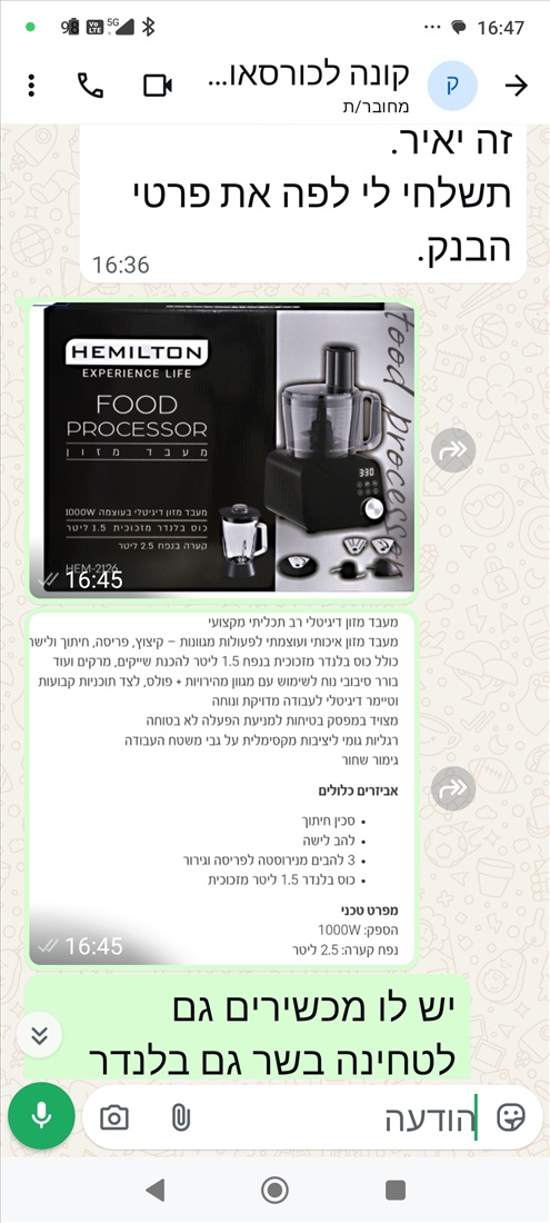 תמונה 2 ,מעבד מזון המילטון למכירה ברמת גן מוצרי חשמל  בלנדר ומיקסר