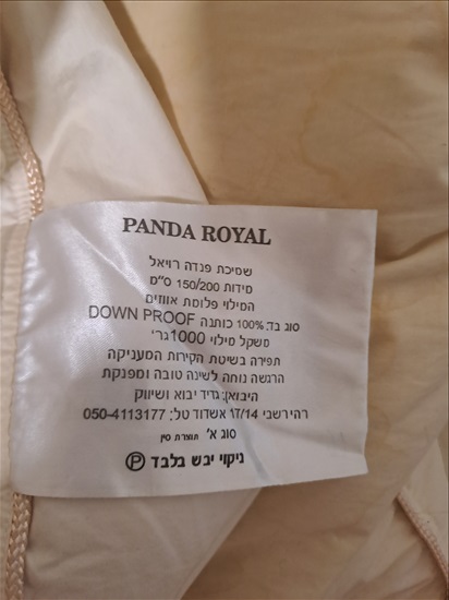 תמונה 2 ,שמיכת פוך למכירה בבני ברק תכולת דירה  שונות