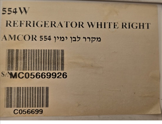 תמונה 2 ,מקרר אמקור למכירה בגבעת שמואל מוצרי חשמל  מקרר