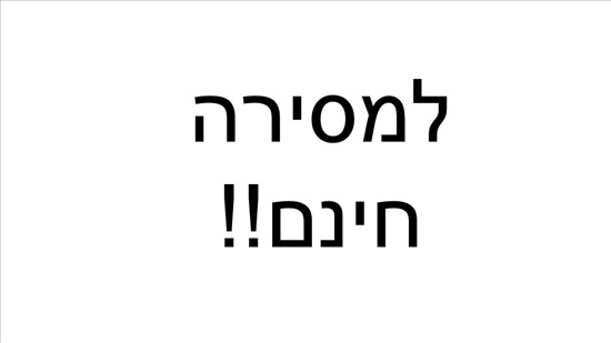 תמונה 1 ,מיטת יחיד למכירה בירושלים ריהוט  חדרי שינה