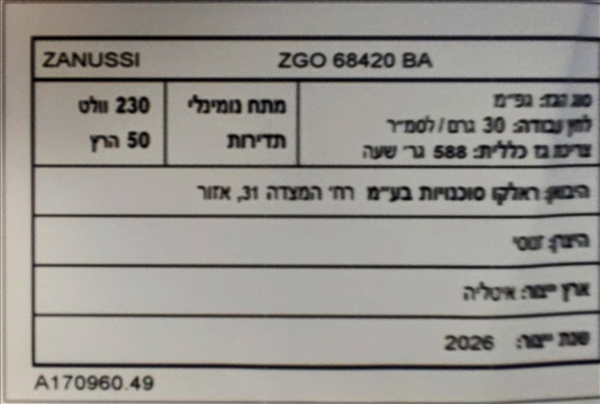 תמונה 4 ,כירת גז Zanussi איטליה למכירה ברמת גן שונות  שונות