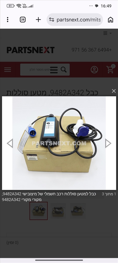 תמונה 1 ,כבל מטען מקורי לרכב פלאג אין למכירה בבני ברק מוצרי חשמל  מטען לסוללות