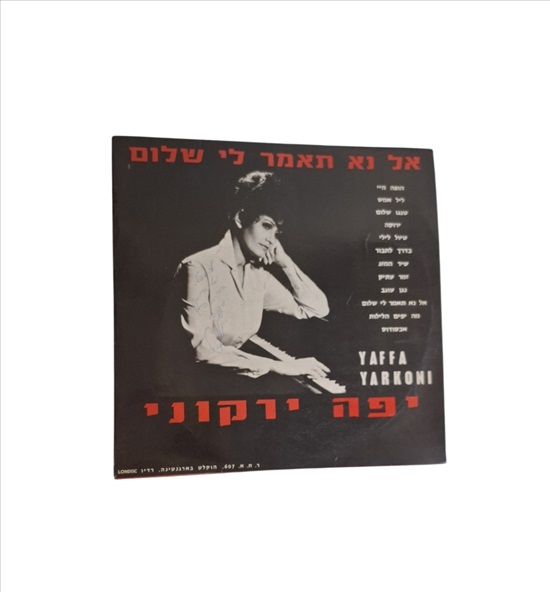 תמונה 3 ,תקליטים 150₪ יחידה למכירה ברמת גן מוסיקה וסרטים  תקליטים