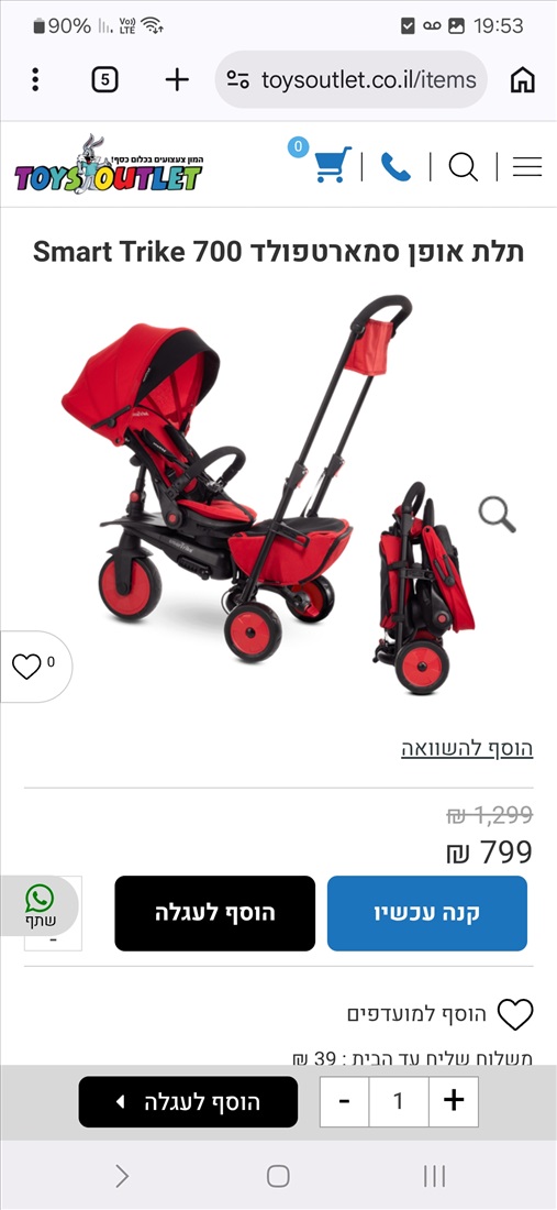 תמונה 8 ,תלת אופן smarTrike 700 למכירה בראשון לציון לתינוק ולילד  עגלות ועגלות טיול
