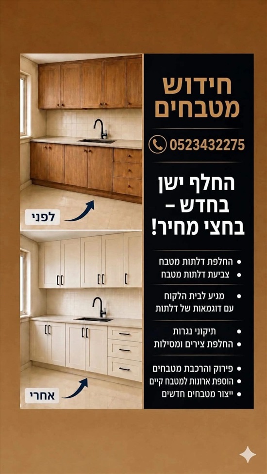 תמונה 1 ,חידוש מטבחים-נגרית חידושים למכירה בראשון לציון ריהוט  מטבחים