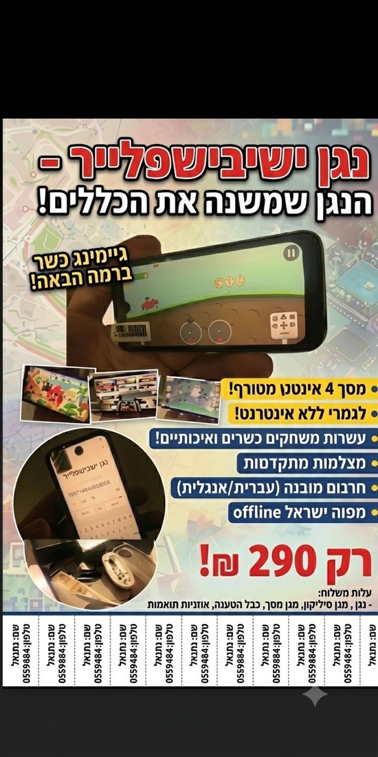 תמונה 1 ,נגן אנדרואיד כשר  למכירה בפתח תקווה  משחקים וקונסולות  אחר