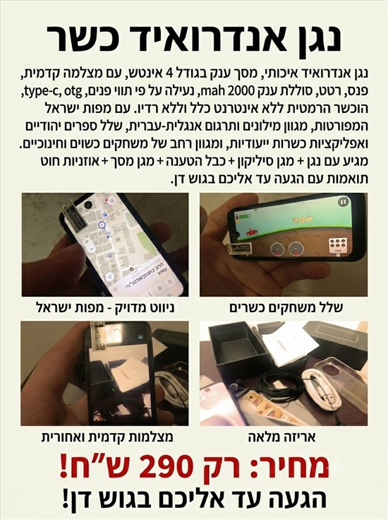 תמונה 2 ,נגן אנדרואיד כשר  למכירה בפתח תקווה  משחקים וקונסולות  אחר