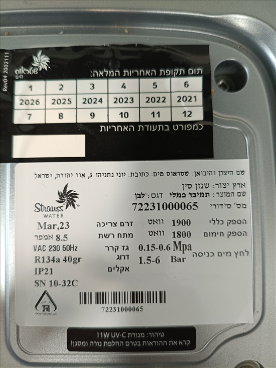 תמונה 5 ,תמי 4 פמילי למכירה בהרצליה מוצרי חשמל  מתקן מים