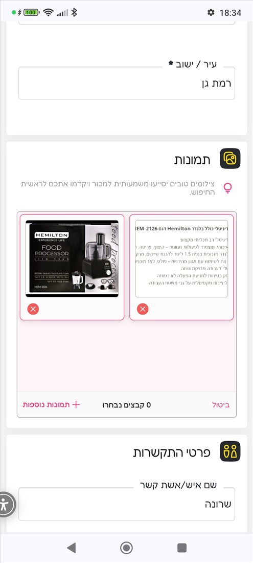 תמונה 2 ,מעבד מזון המילטון למכירה ברמת גן מוצרי חשמל  בלנדר ומיקסר