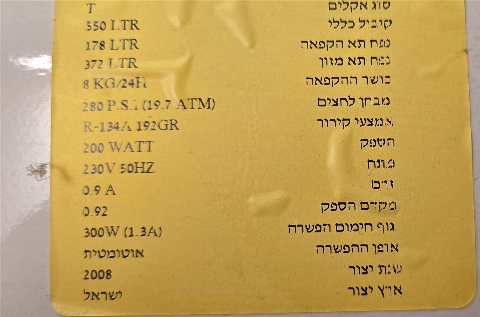 תמונה 4, מקרר אמקור למכירה בגבעת שמואל | מוצרי חשמל  מקרר