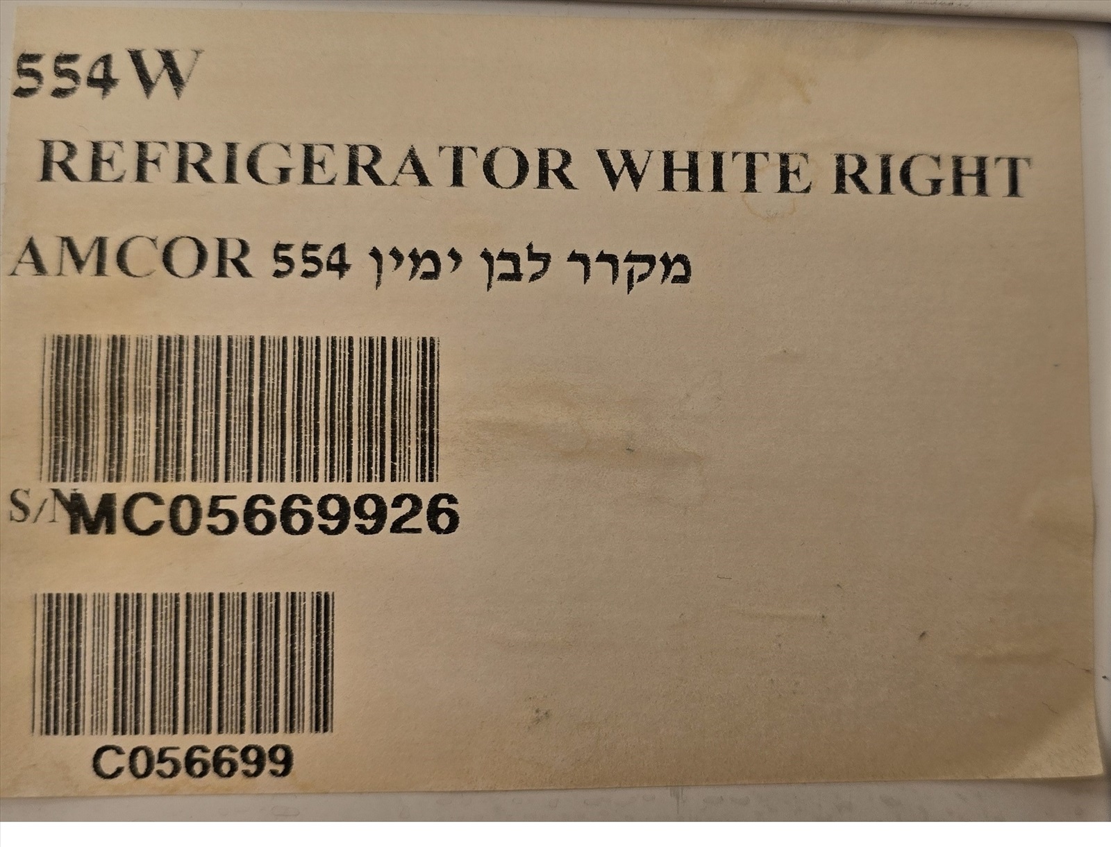 תמונה 2, מקרר אמקור למכירה בגבעת שמואל | מוצרי חשמל  מקרר