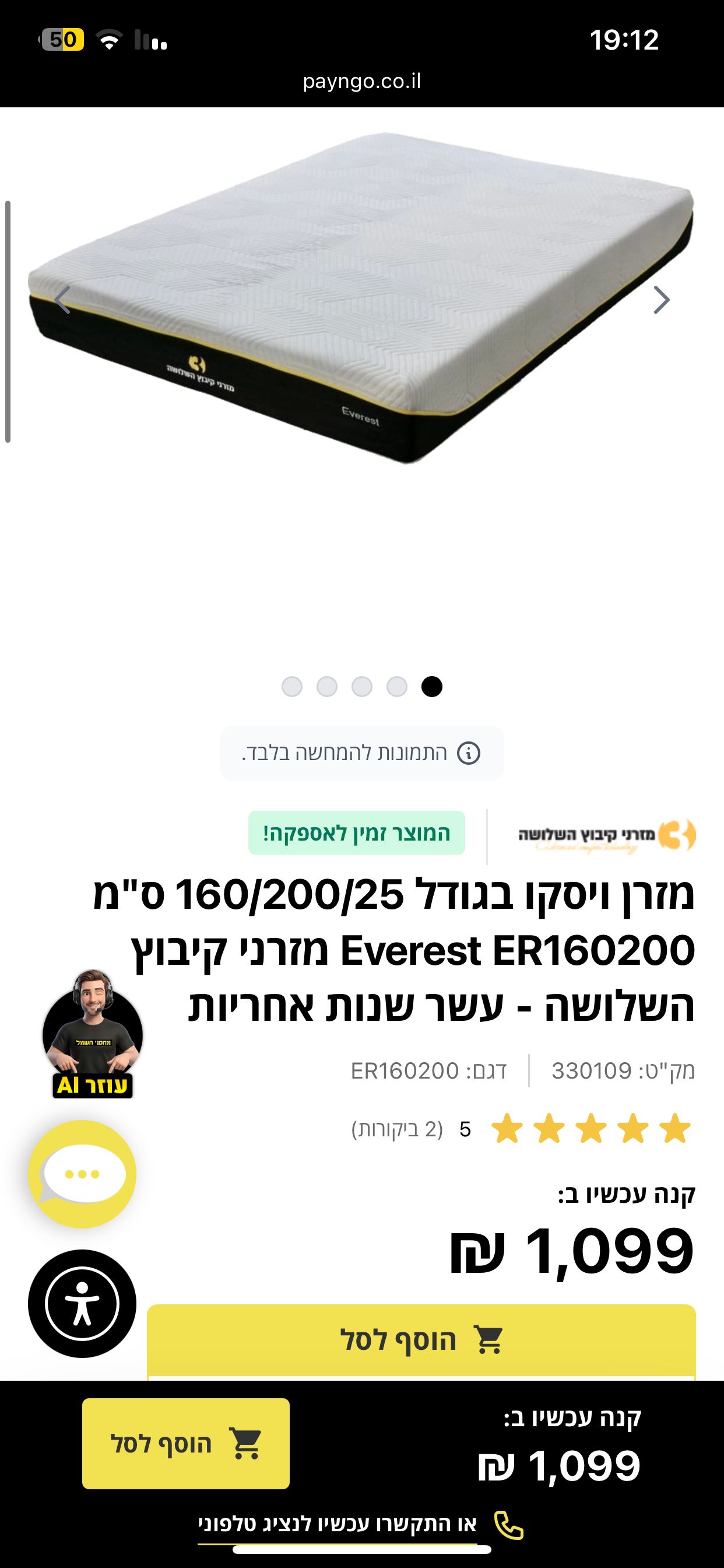 תמונה 3, מזרן חדש מהניילונים 160/200/25 למכירה בראשון לציון | ריהוט  מזרנים