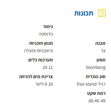 תמונה 2, מדיח כלים צר בלומברג למכירה בהוד השרון | מוצרי חשמל  מדיח כלים