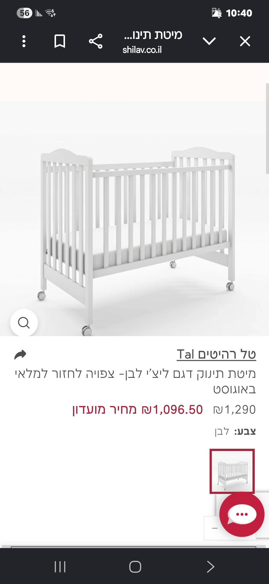 תמונה 2, מיטת תינוק  למכירה באשדוד | לתינוק ולילד  מיטות ולולים