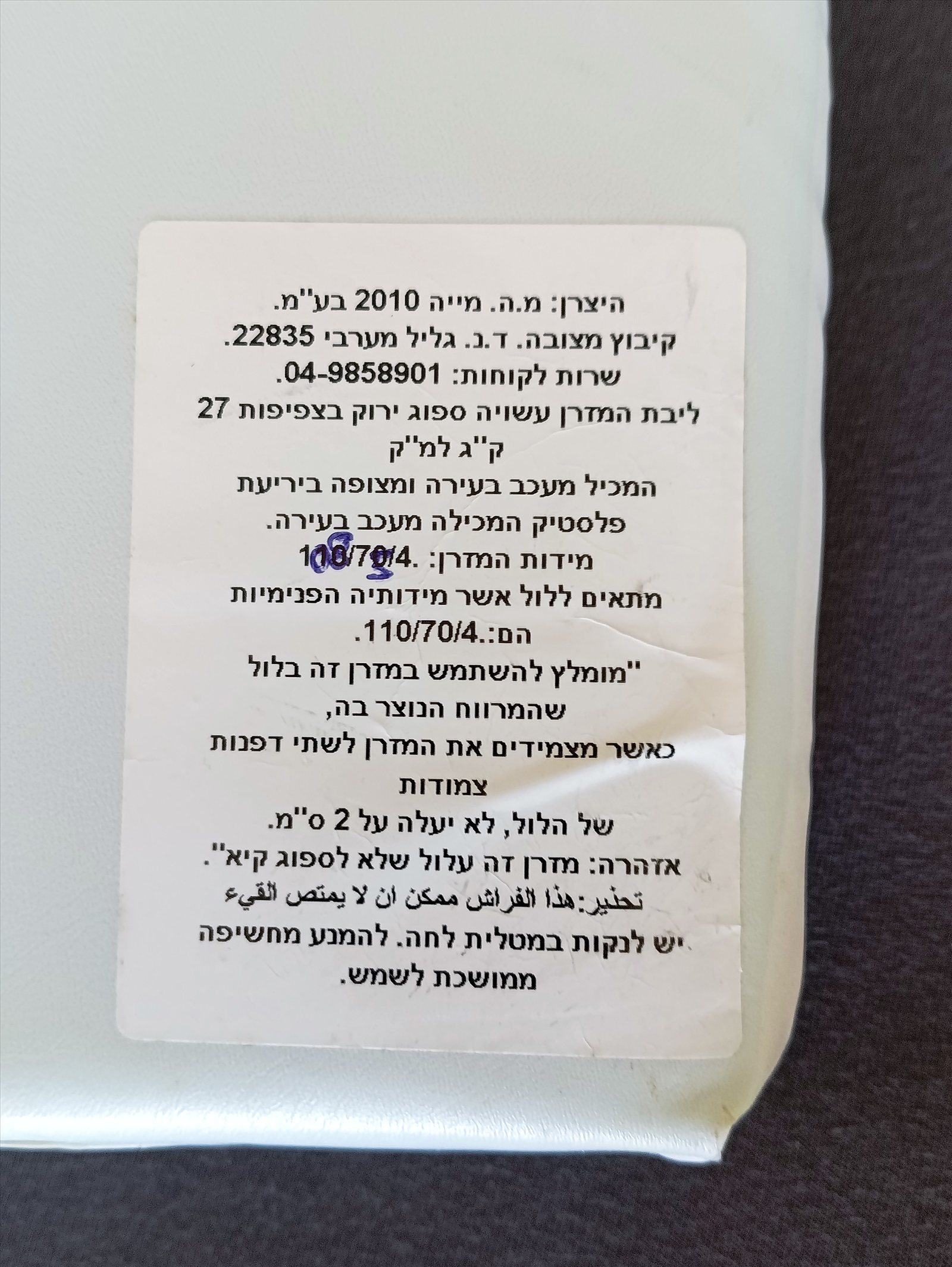 תמונה 2, מזרן לול 108 על 75 סמ  למכירה בנשר | לתינוק ולילד  מיטות ולולים