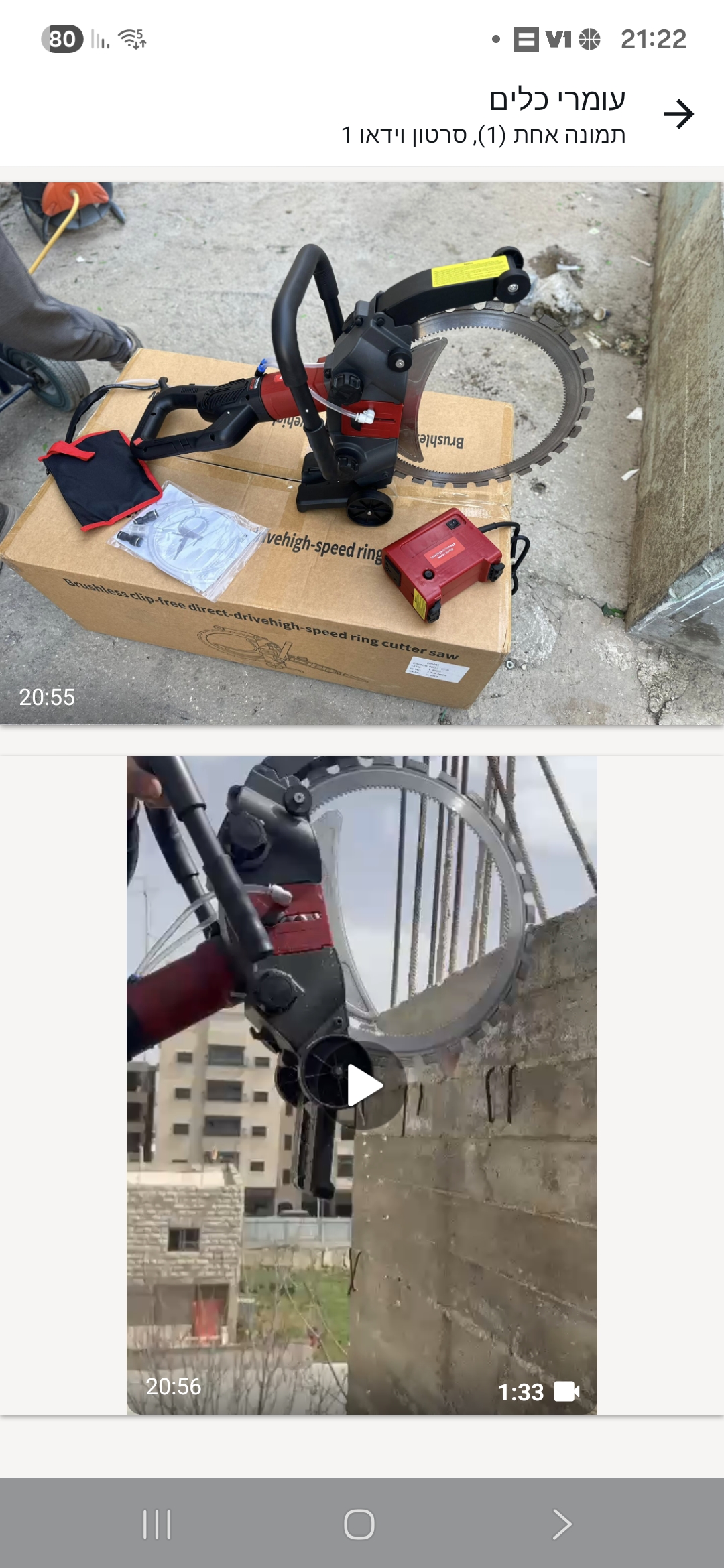 תמונה 2, מאור לבטון חשמלי למכירה במאור | כלי עבודה  משור