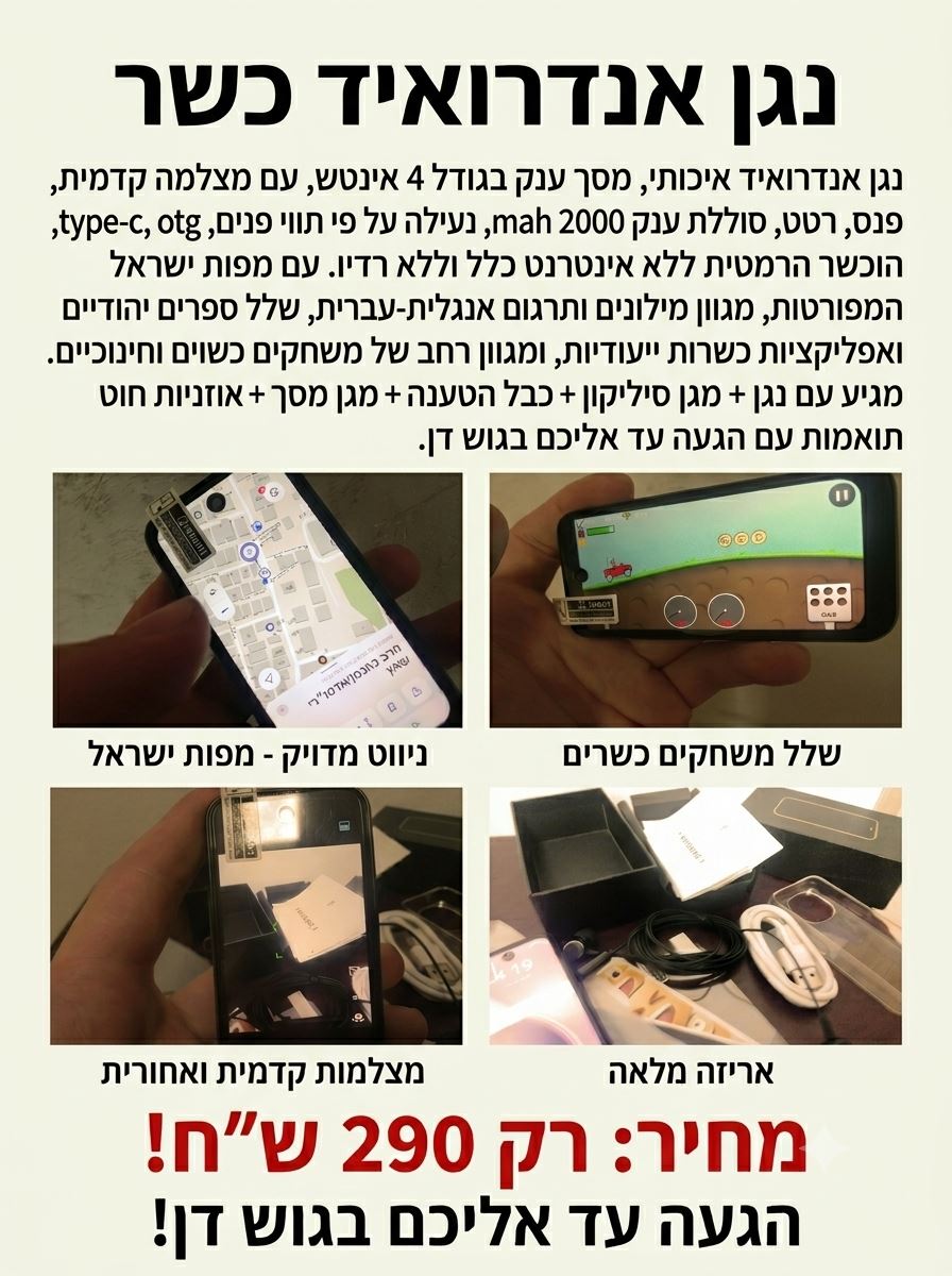 תמונה 2, נגן אנדרואיד כשר  למכירה בפתח תקווה  | משחקים וקונסולות  אחר