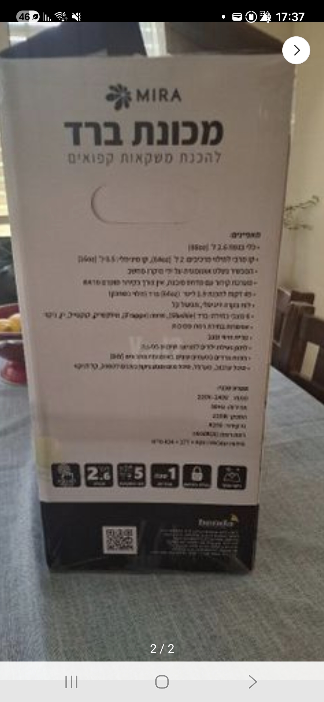 תמונה 2, מכונת ברד למכירה בכפר חסידים א | מוצרי חשמל  מכונת גלידה