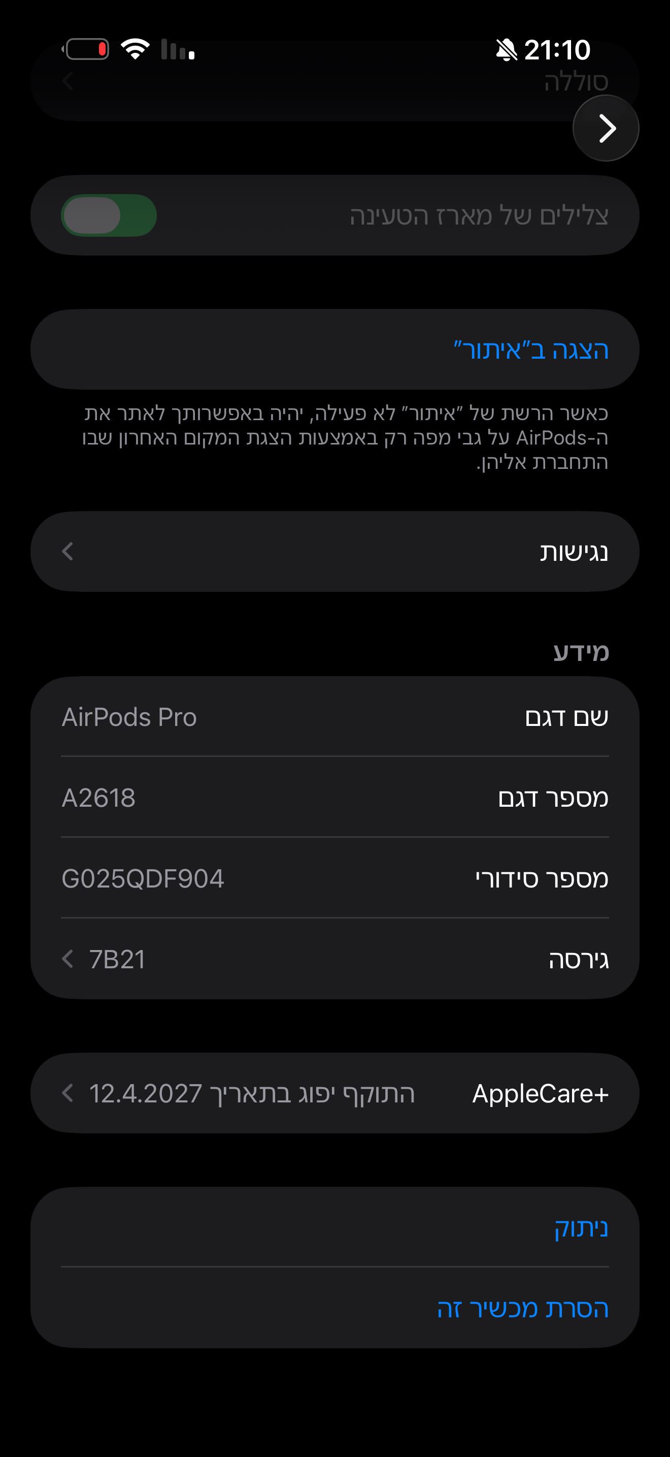 תמונה 1, איירפודס פרו 2 למכירה ברמלה | מוצרי Apple  אחר