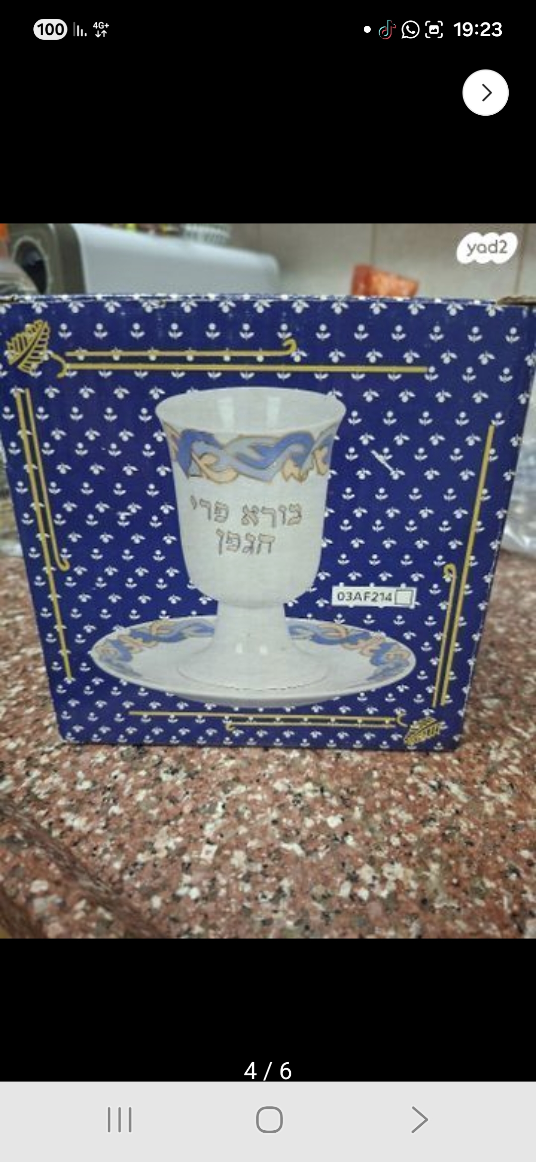 תמונה 2, כוס לקידוש חדש באריזה למכירה בחולון | כלי מטבח  כוסות