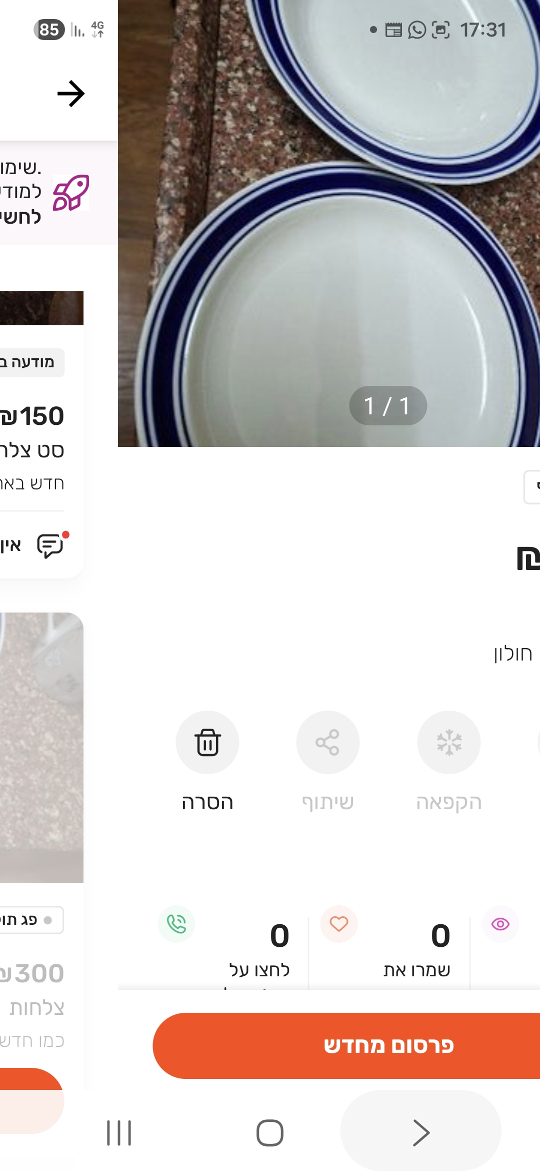 תמונה 2, צלחות למכירה בחולון | כלי מטבח  כלי בישול