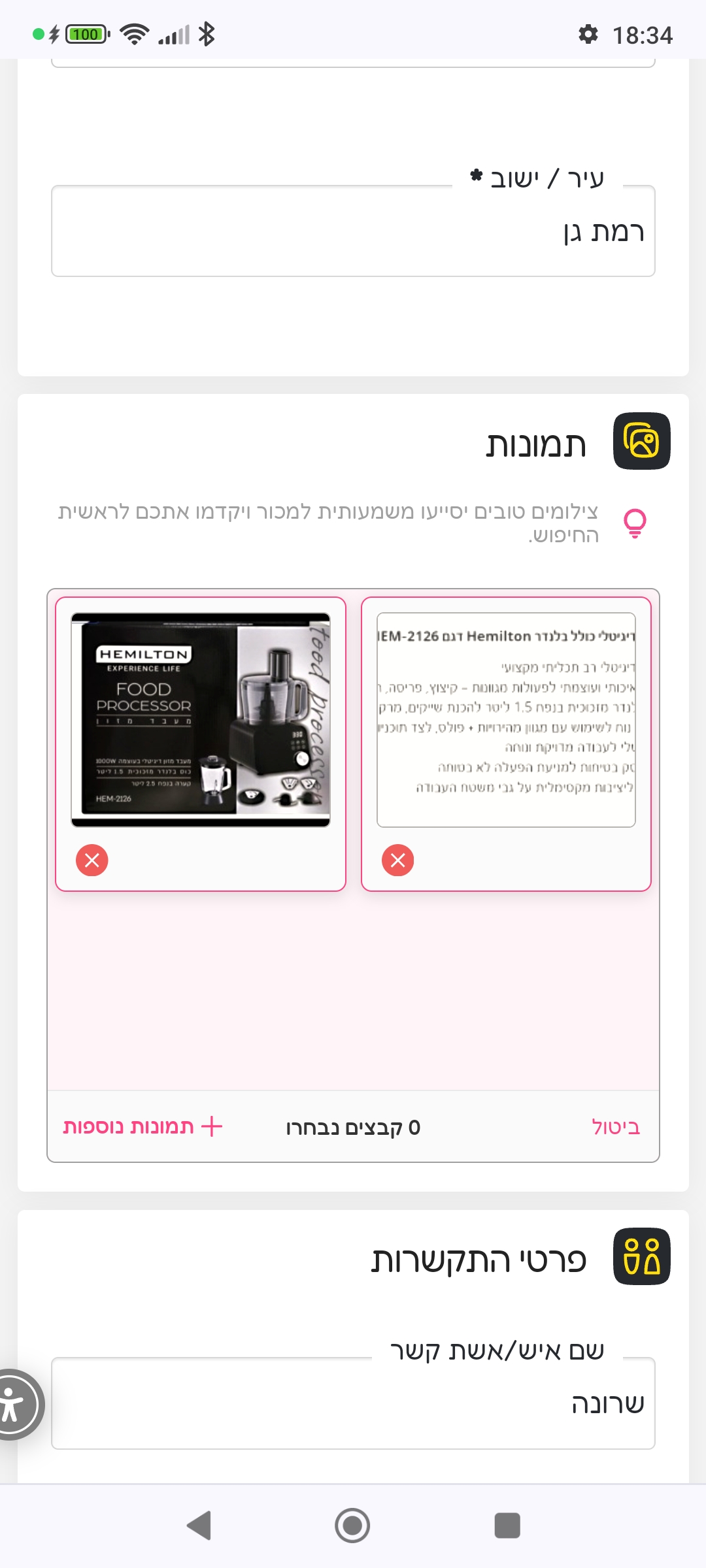 תמונה 2, מעבד מזון המילטון למכירה ברמת גן | מוצרי חשמל  בלנדר ומיקסר