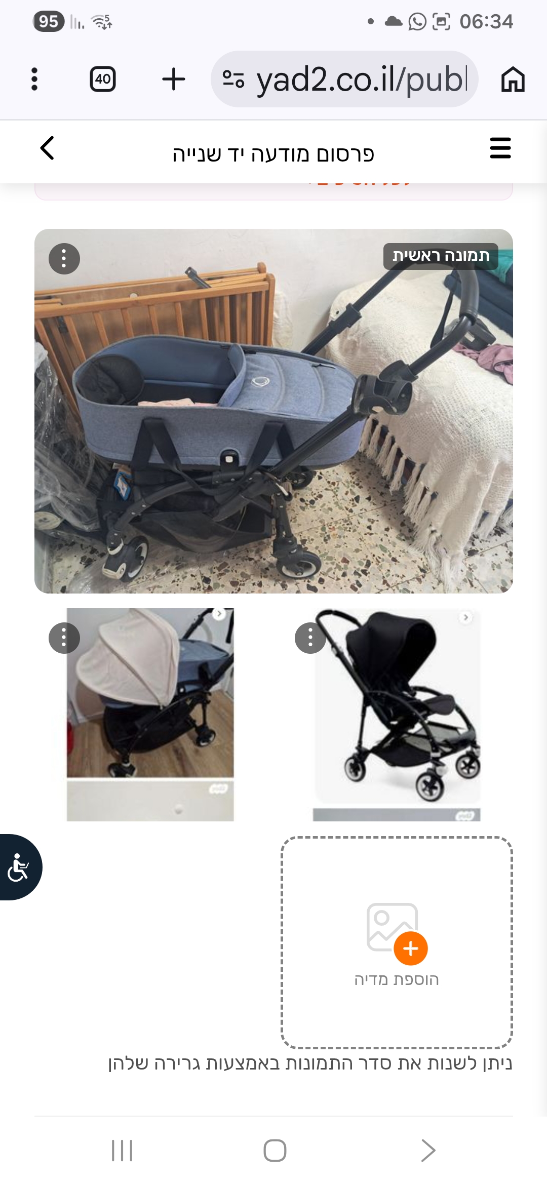 תמונה 1, עגלת.בוגבו טיולון ואמבטיה למכירה בלוד | לתינוק ולילד  עגלות ועגלות טיול