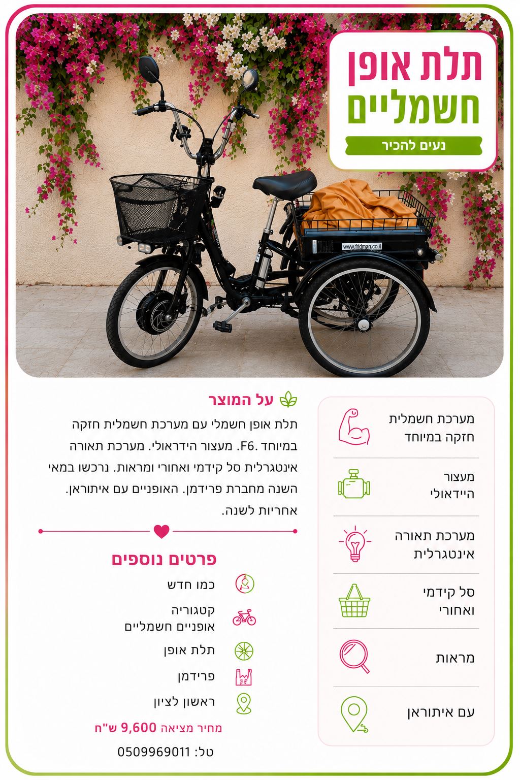 תמונה 1, תלת אופן חשמלי למכירה בראשון לציון | אופניים  תלת אופן