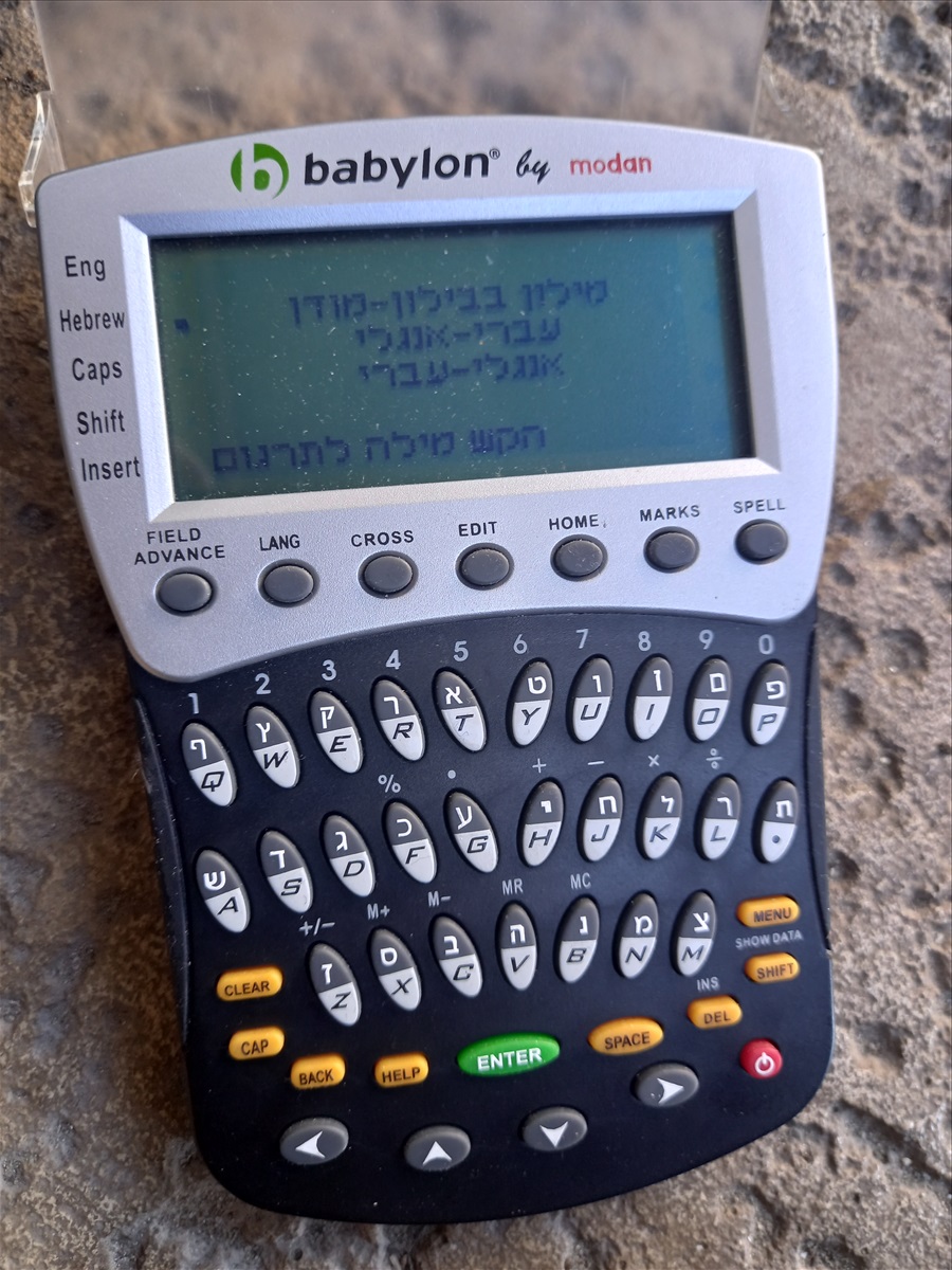 תמונה 1, מילון babylon למכירה ברמת גן | מחשבים וציוד נלווה  מילון אלקטרוני