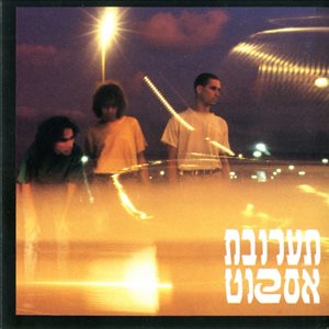 תערובת אסקוט 