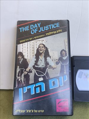 קלטת וידיאו,הסרט יום הדין 