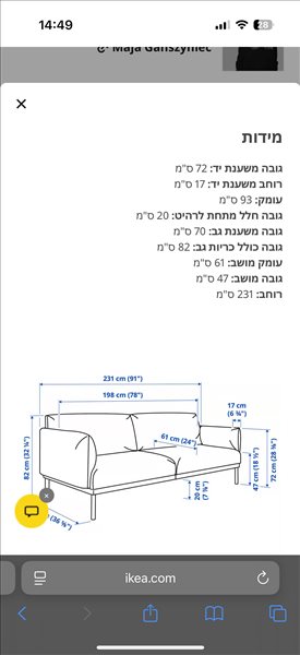 ריהוט - ספה מאיקאה דגם ÄPPLARYD <br>       