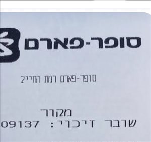 קופונים/שוברי זיכוי/שונות זיכויים ושוברים 1 
