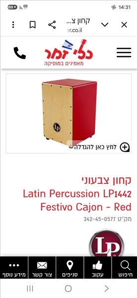 קחון מקצועי של חברת LP 