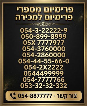 סלולרי מספרי זהב 25 