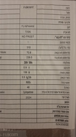 תמונה 3 ,מקרר עם קבלות עבד שנה בלבד למכירה בראשון לציון מוצרי חשמל  מקרר