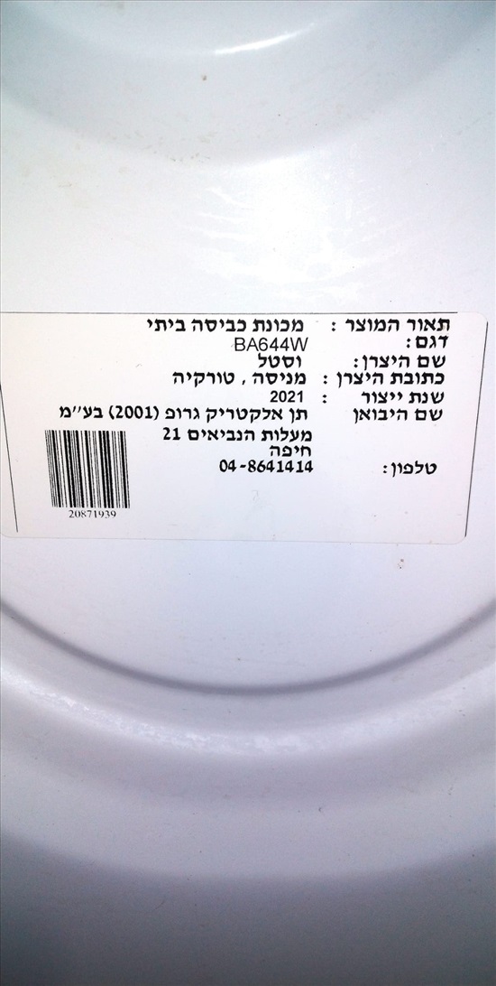 תמונה 5 ,BAYERE למכירה בתל אביב מוצרי חשמל  מכונת כביסה