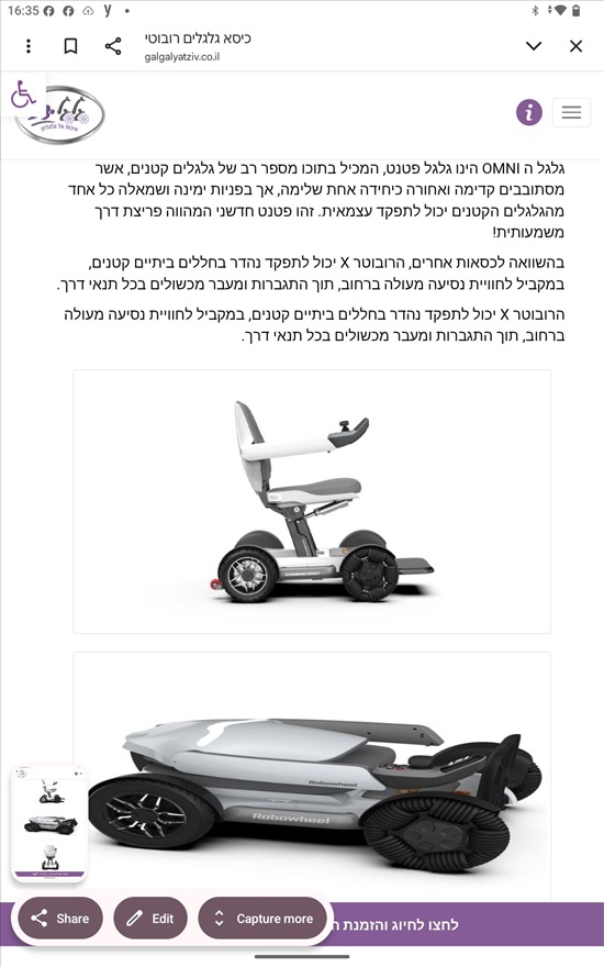 תמונה 3 ,כיסא גלגלים רובוטי למכירה בקרית אונו ציוד סיעודי/רפואי  כסא גלגלים