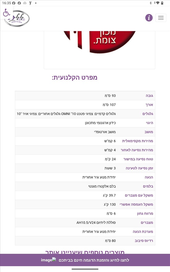 תמונה 5 ,כיסא גלגלים רובוטי למכירה בקרית אונו ציוד סיעודי/רפואי  כסא גלגלים