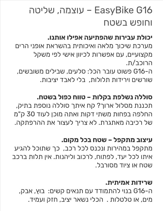תמונה 5 ,קורקינט חשמלי איזיבייק G16 למכירה בתל אביב קורקינטים  קורקינט חשמלי