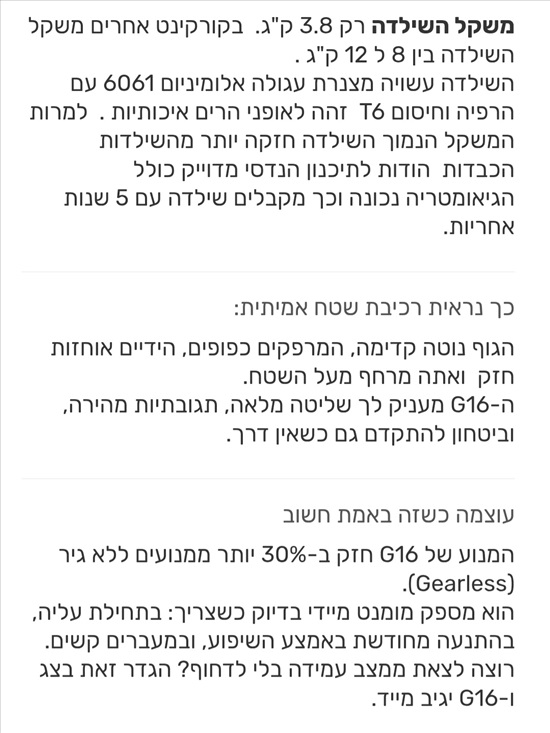 תמונה 6 ,קורקינט חשמלי איזיבייק G16 למכירה בתל אביב קורקינטים  קורקינט חשמלי